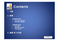 [환경분석론] HITE 하이트 기업 분석-2