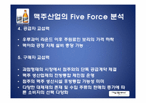 [환경분석론] HITE 하이트 기업 분석-10