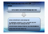 [해외직접투자] 외국기업의 대 한국직접투자(Inward)-15
