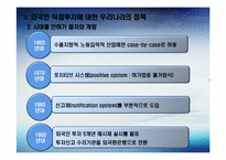 [해외직접투자] 외국기업의 대 한국직접투자(Inward)-16