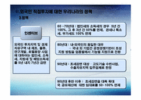 [해외직접투자] 외국기업의 대 한국직접투자(Inward)-18