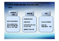 [해외직접투자] 외국기업의 대 한국직접투자(Inward)-20