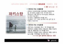 [한국무역론] 남아시아와 CIS-10