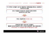 [한국무역론] 남아시아와 CIS-13