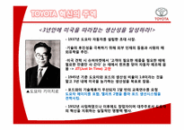 도요타 TOYOTA의 혁신 사례-5