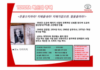 도요타 TOYOTA의 혁신 사례-7