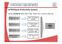 도요타 TOYOTA의 혁신 사례-9