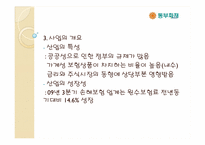 동부화재 금융기관의 해외진출 사례-7