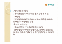 동부화재 금융기관의 해외진출 사례-8