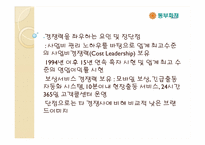 동부화재 금융기관의 해외진출 사례-9
