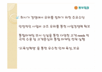 동부화재 금융기관의 해외진출 사례-10