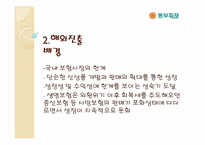 동부화재 금융기관의 해외진출 사례-11