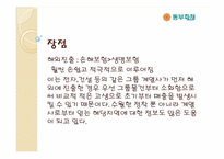 동부화재 금융기관의 해외진출 사례-13
