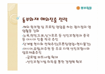 동부화재 금융기관의 해외진출 사례-17