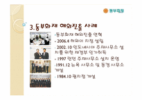 동부화재 금융기관의 해외진출 사례-18