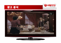서울우유 광고분석(6장 소비자처리과정 적용)-8