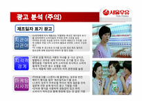 서울우유 광고분석(6장 소비자처리과정 적용)-17