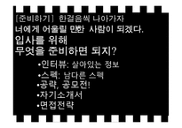 아모레 퍼시픽 기업조사-15