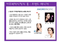 아모레 퍼시픽 기업조사-16