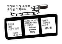 아모레 퍼시픽 기업조사-5