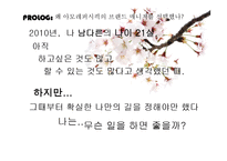 아모레 퍼시픽 기업조사-7