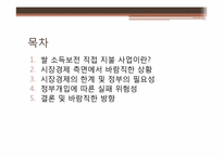 쌀 소득 보전 직접 지불 사업-2