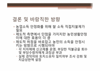 쌀 소득 보전 직접 지불 사업-16