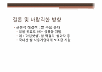 쌀 소득 보전 직접 지불 사업-17