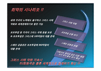 세계경제위기와 그 영향-16