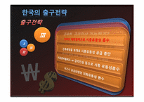 세계경제위기와 그 영향-19