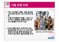 유니더스 환경분석-4