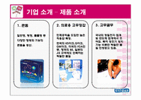 유니더스 환경분석-8