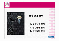 유니더스 환경분석-9