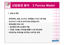 유니더스 환경분석-13
