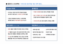 원조족발의 발전을 위한 세부전략방안을 통한 마케팅 방안-2