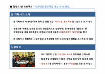 원조족발의 발전을 위한 세부전략방안을 통한 마케팅 방안-3