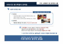 원조족발의 발전을 위한 세부전략방안을 통한 마케팅 방안-9