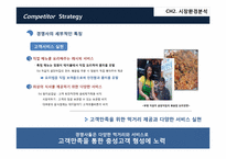 원조족발의 발전을 위한 세부전략방안을 통한 마케팅 방안-14