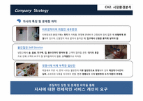 원조족발의 발전을 위한 세부전략방안을 통한 마케팅 방안-19
