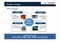 원조족발의 발전을 위한 세부전략방안을 통한 마케팅 방안-20