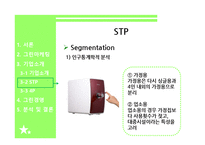 웅진코웨이 그린마케팅-14