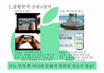 아이폰 광고기획서-8