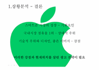아이폰 광고기획서-9