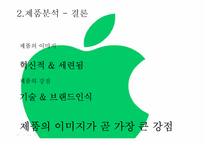 아이폰 광고기획서-15