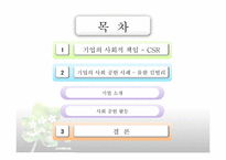 유한킴벌리 CSR 사례 조사-2