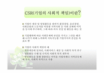 유한킴벌리 CSR 사례 조사-3