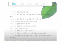 유한킴벌리 CSR 사례 조사-6