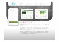 유한킴벌리 CSR 사례 조사-12