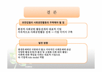 유한킴벌리 CSR 사례 조사-14