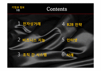 전자상거래와 연계된 정보기술의 활용-2